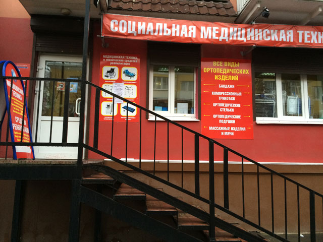 Магазин Медтехники В Смоленске
